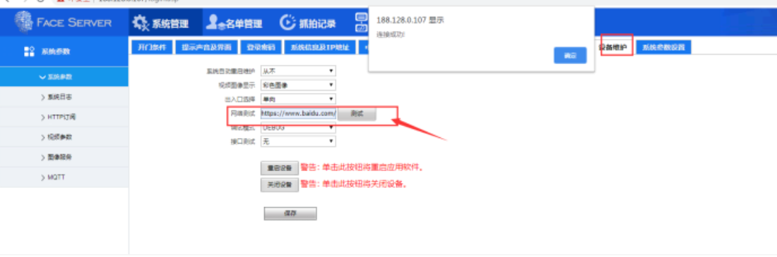 ping设备连接的IP