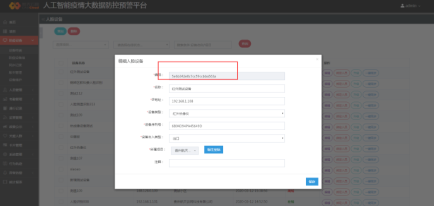 否重复连接设备编码
